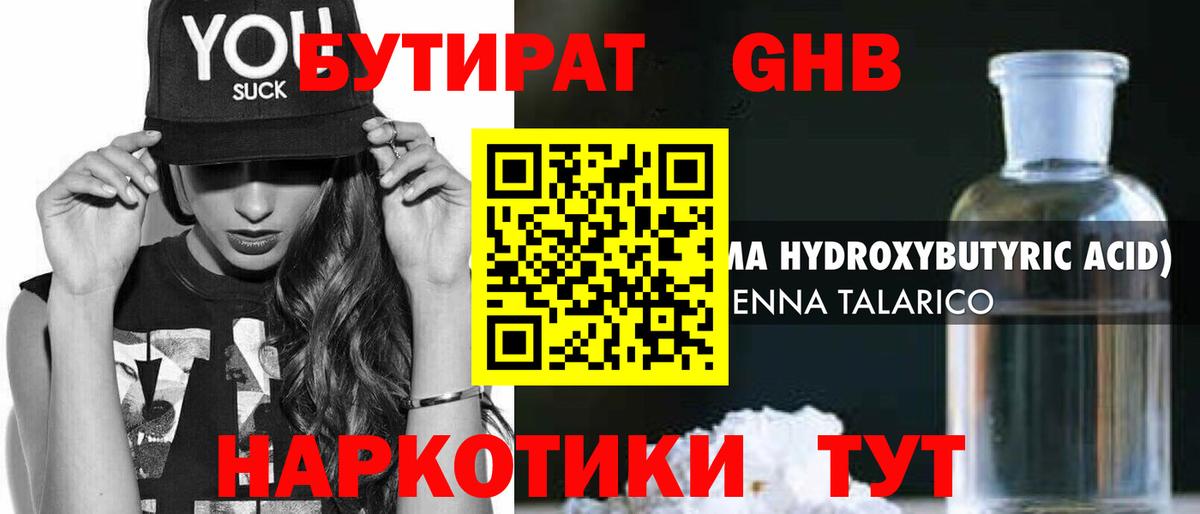 БУТИРАТ  Вход с VPN  Воронеж  БУТИРАТ 99% 