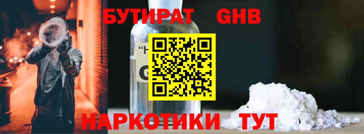 Бутират бутик Воронеж