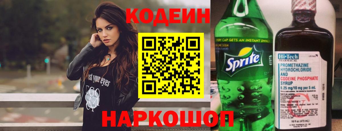 Воронеж  Кодеиновый сироп Lean Purple Drank  Кодеиновый сироп Lean напиток Lean (лин)  Вход с VPN 