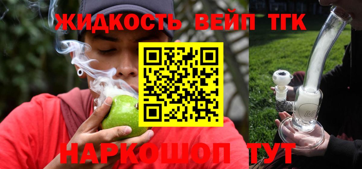 ТГК жижа  где найти   ТГК жижа  Воронеж  Вход с VPN 